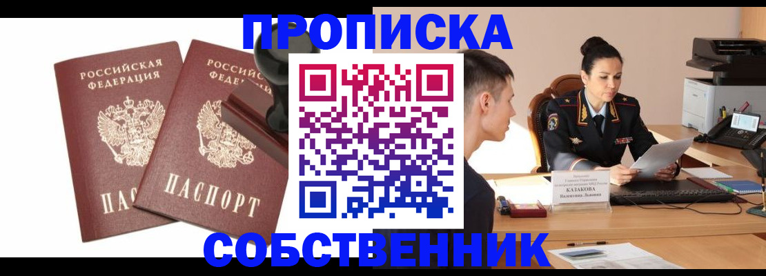 пропишу в квартире в Каменск-Шахтинском