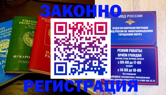 временная регистрация 2025 в Каменск-Шахтинском