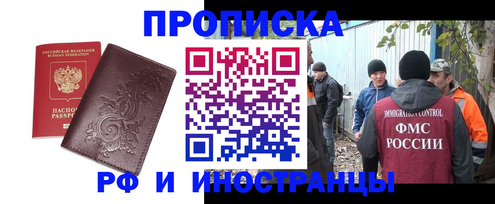 купить прописку в Каменск-Шахтинском