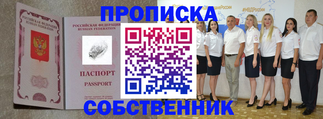 купить прописку в Каменск-Шахтинском
